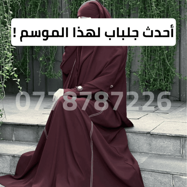 جلباب قطعتين